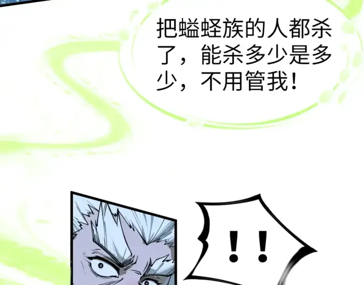 《这一世我要当至尊》第186话 段越解封图116