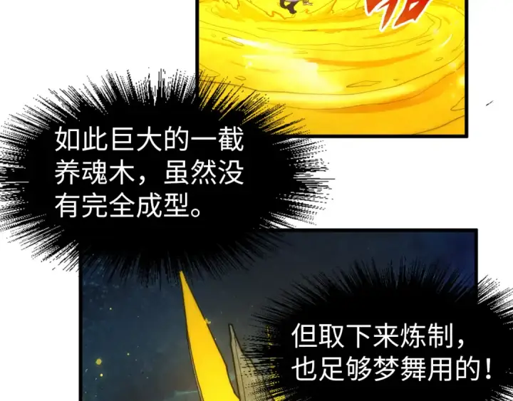 《这一世我要当至尊》第186话 段越解封图139