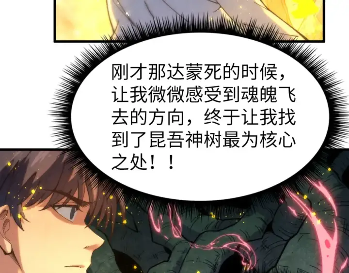 《这一世我要当至尊》第186话 段越解封图141