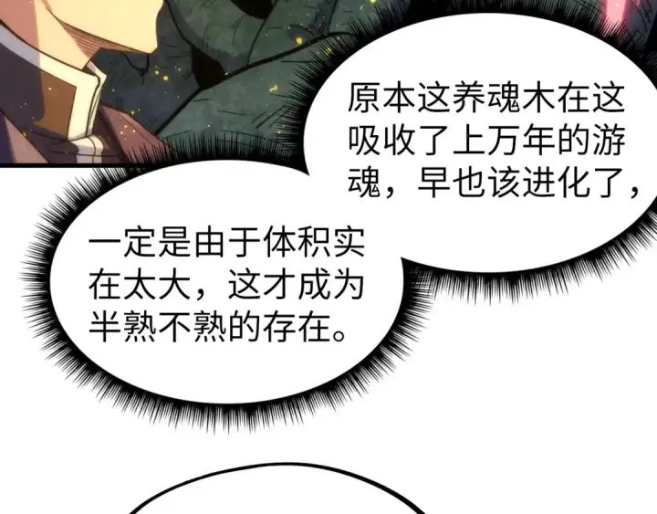 《这一世我要当至尊》第186话 段越解封图142