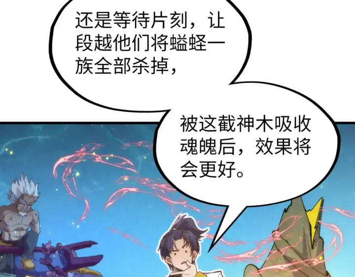 《这一世我要当至尊》第186话 段越解封图143