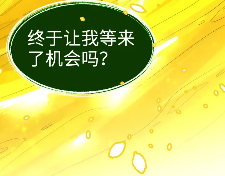 《这一世我要当至尊》第186话 段越解封图147