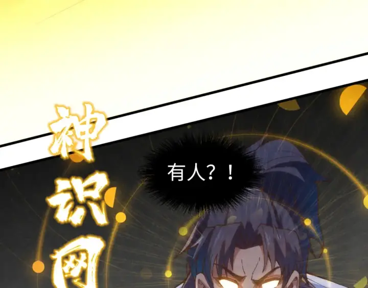 《这一世我要当至尊》第186话 段越解封图148