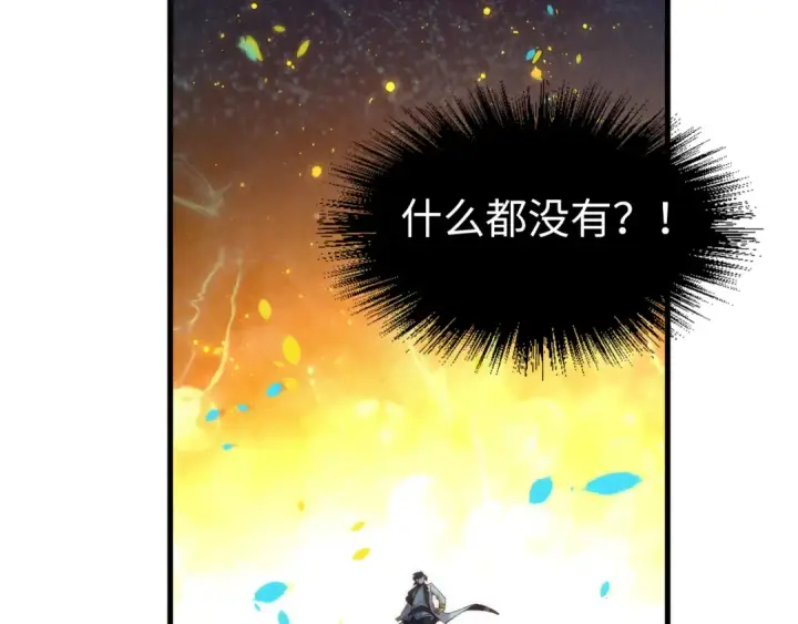 《这一世我要当至尊》第186话 段越解封图150