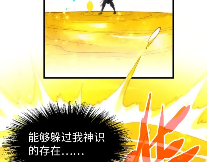 《这一世我要当至尊》第186话 段越解封图151