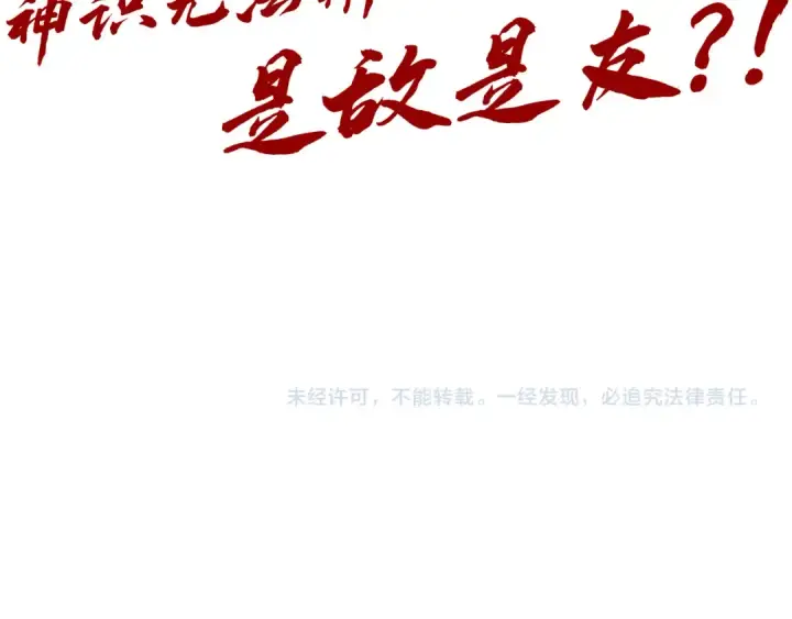 《这一世我要当至尊》第186话 段越解封图155