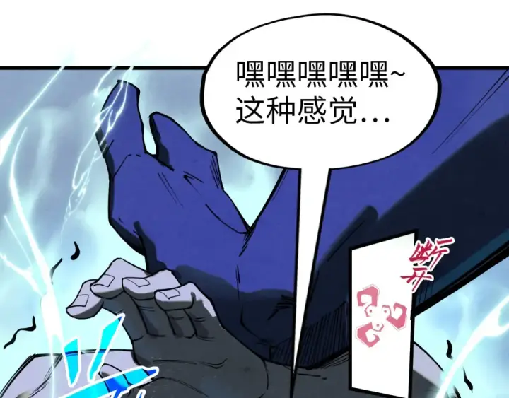 《这一世我要当至尊》第186话 段越解封图38