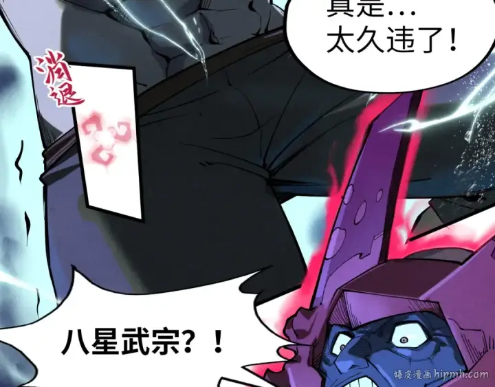 《这一世我要当至尊》第186话 段越解封图40