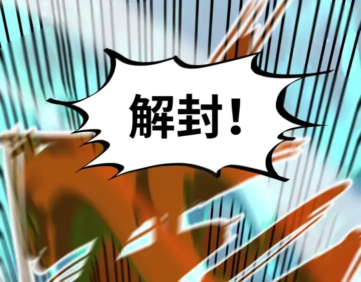 《这一世我要当至尊》第186话 段越解封图47