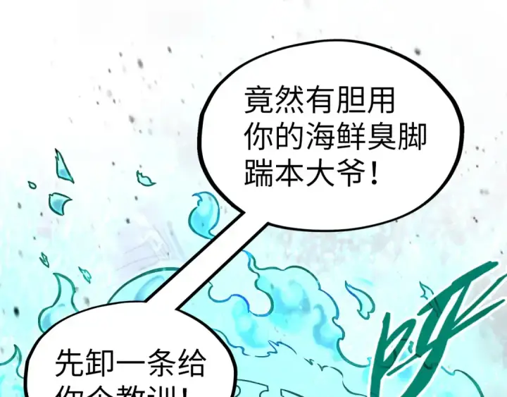 《这一世我要当至尊》第186话 段越解封图54