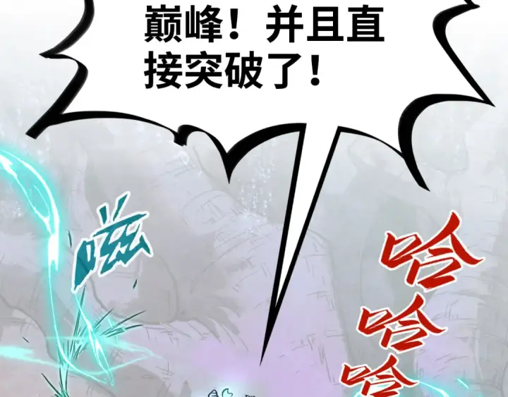 《这一世我要当至尊》第186话 段越解封图60