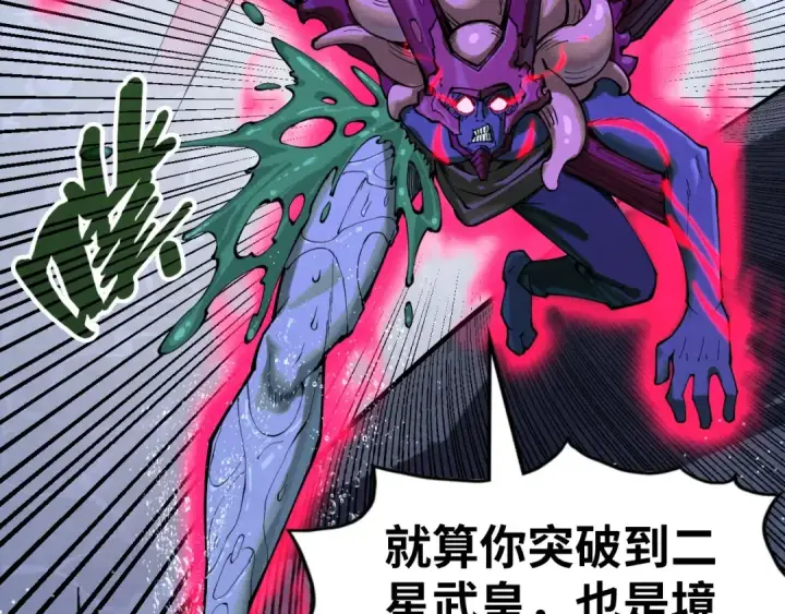 《这一世我要当至尊》第186话 段越解封图65