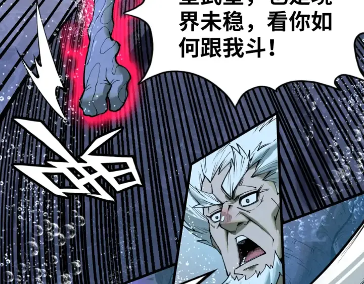 《这一世我要当至尊》第186话 段越解封图66