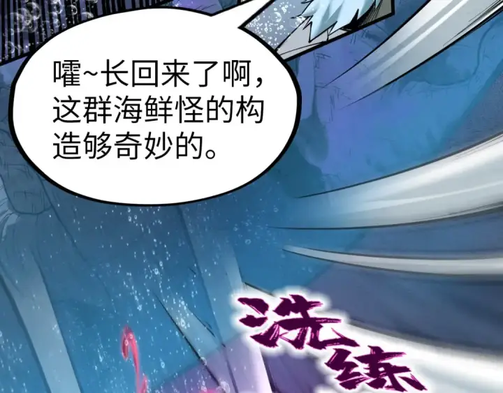 《这一世我要当至尊》第186话 段越解封图67