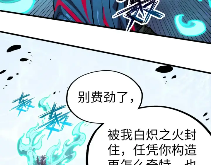 《这一世我要当至尊》第186话 段越解封图89