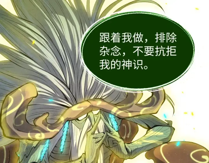 《这一世我要当至尊》第187话 昆吾树灵图101