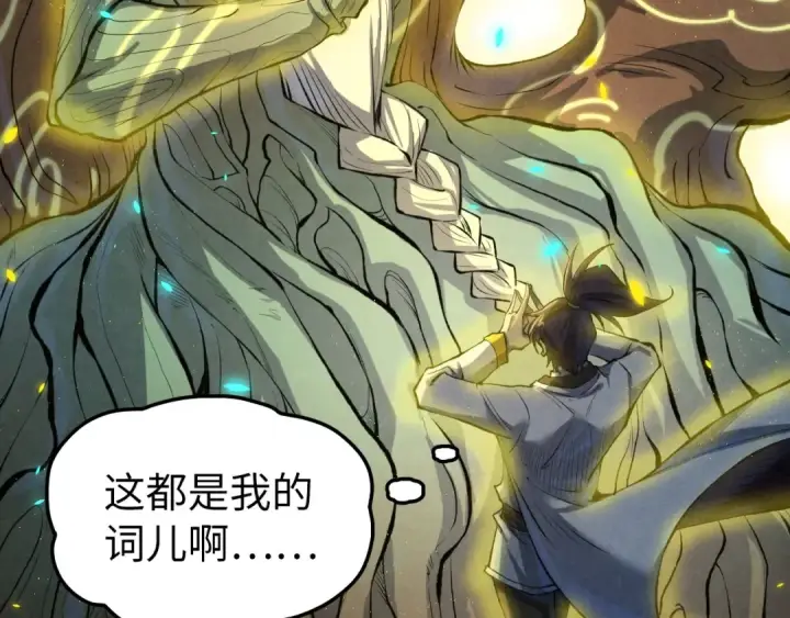 《这一世我要当至尊》第187话 昆吾树灵图102