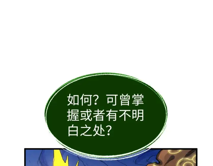 《这一世我要当至尊》第187话 昆吾树灵图108