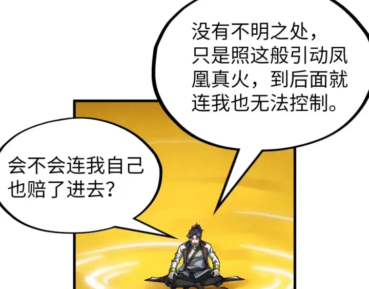 《这一世我要当至尊》第187话 昆吾树灵图110