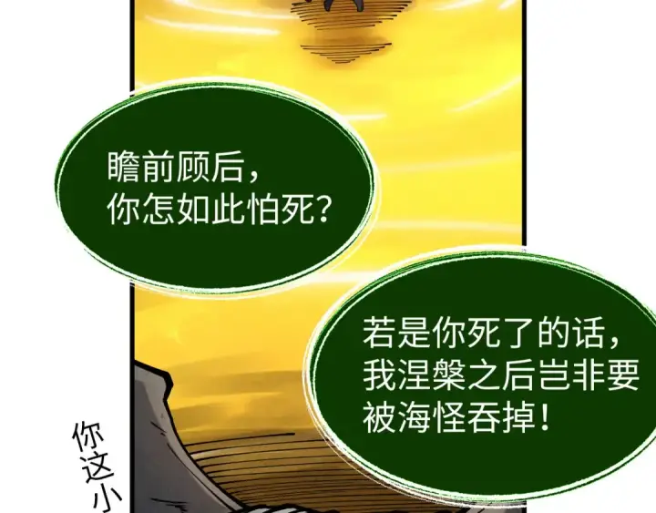 《这一世我要当至尊》第187话 昆吾树灵图111