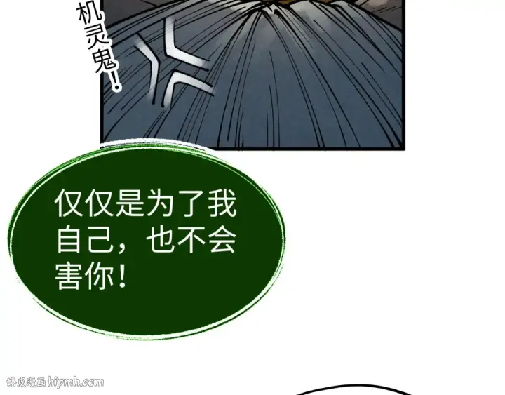 《这一世我要当至尊》第187话 昆吾树灵图112