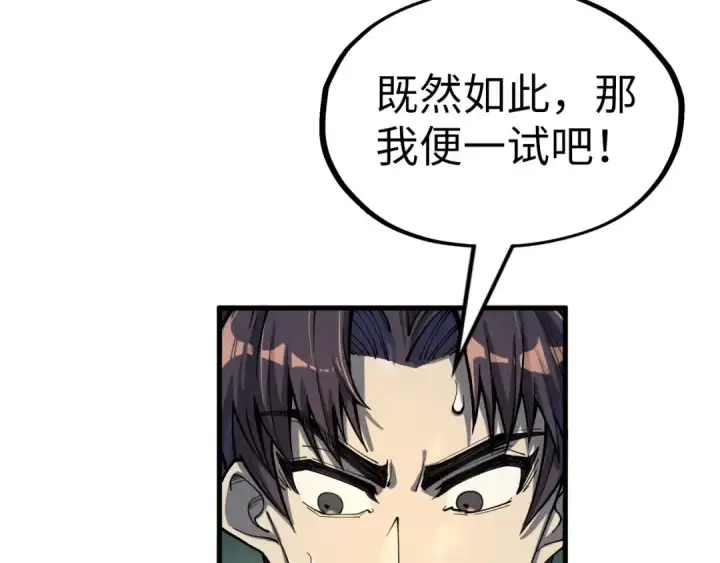 《这一世我要当至尊》第187话 昆吾树灵图113