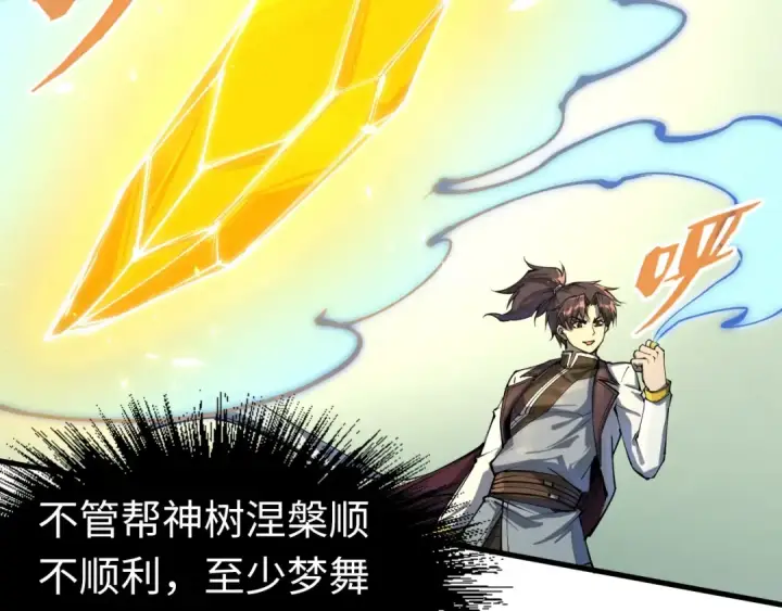 《这一世我要当至尊》第187话 昆吾树灵图121
