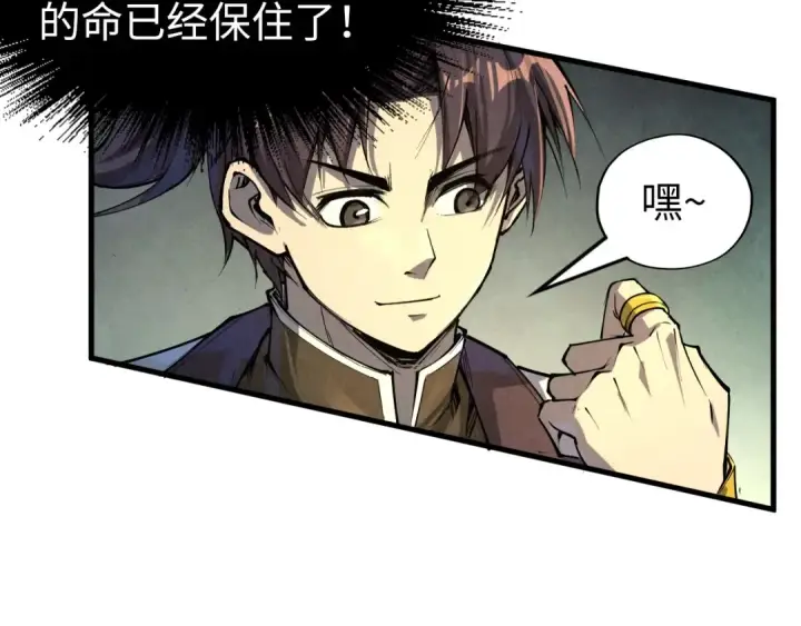 《这一世我要当至尊》第187话 昆吾树灵图122