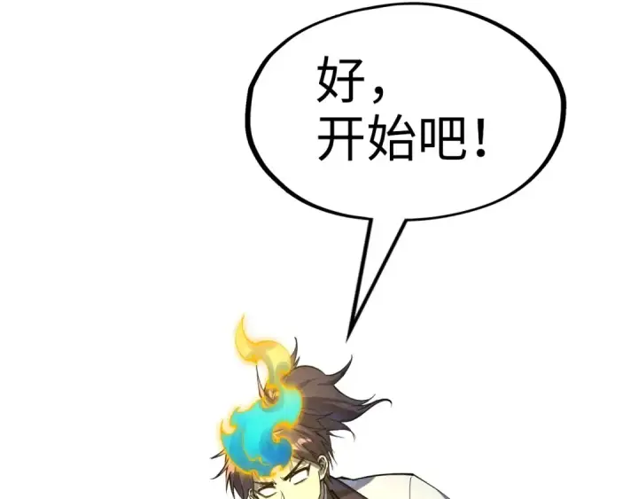 《这一世我要当至尊》第187话 昆吾树灵图123