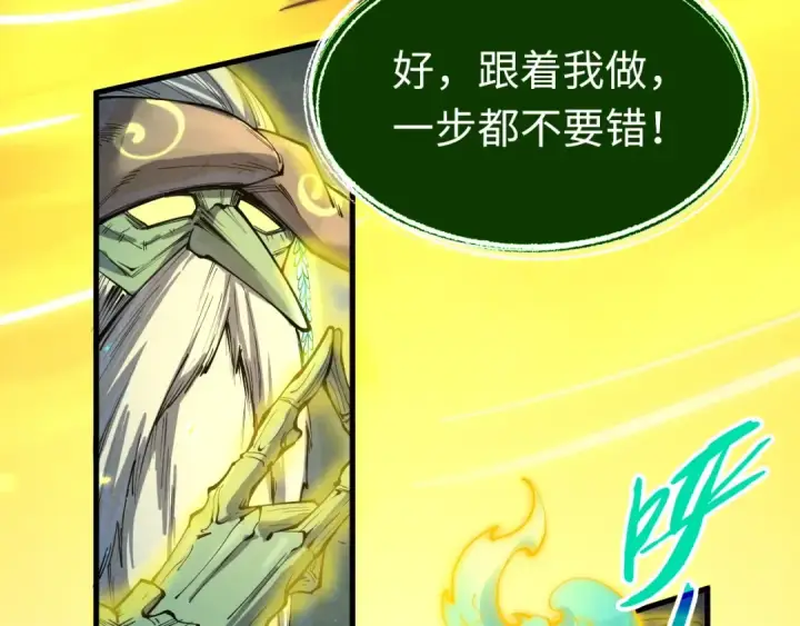 《这一世我要当至尊》第187话 昆吾树灵图125