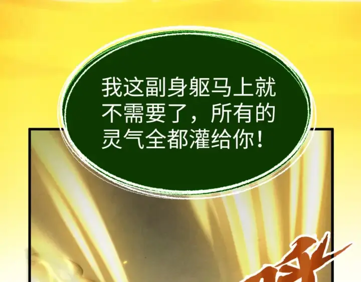 《这一世我要当至尊》第187话 昆吾树灵图130
