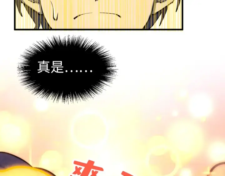 《这一世我要当至尊》第187话 昆吾树灵图137