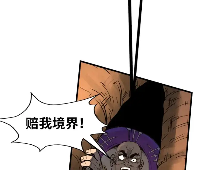 《这一世我要当至尊》第187话 昆吾树灵图142