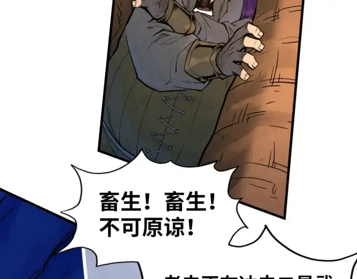 《这一世我要当至尊》第187话 昆吾树灵图143