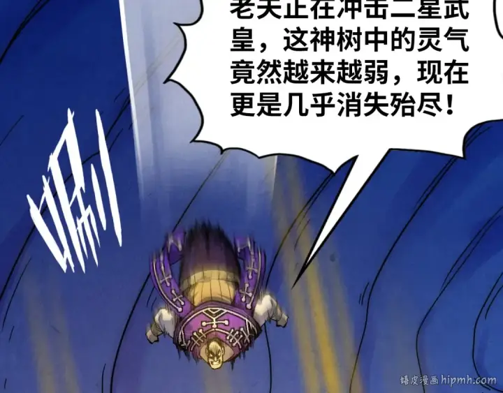 《这一世我要当至尊》第187话 昆吾树灵图144
