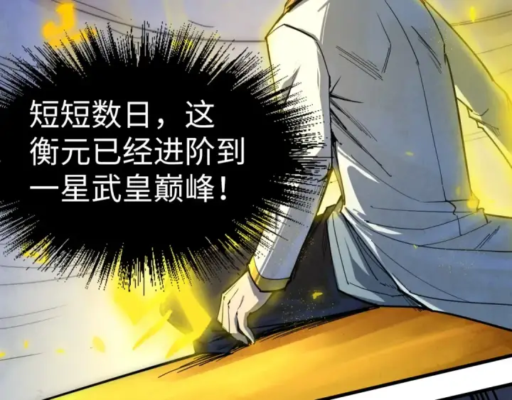 《这一世我要当至尊》第187话 昆吾树灵图146