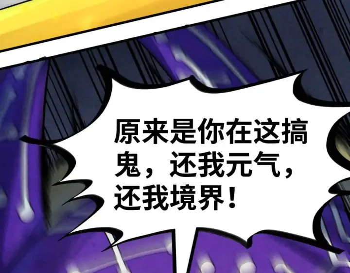 《这一世我要当至尊》第187话 昆吾树灵图147