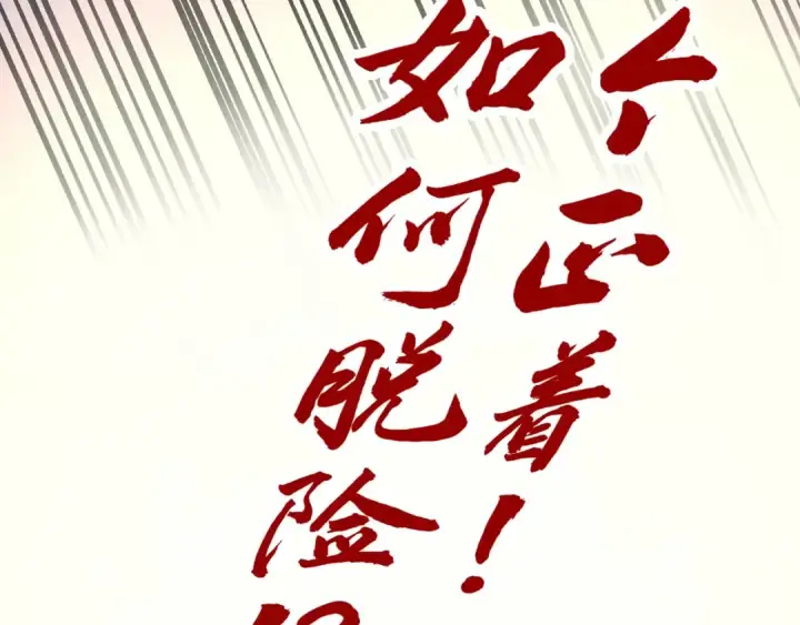 《这一世我要当至尊》第187话 昆吾树灵图150