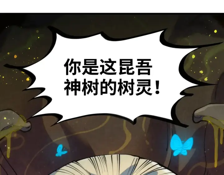 《这一世我要当至尊》第187话 昆吾树灵图21
