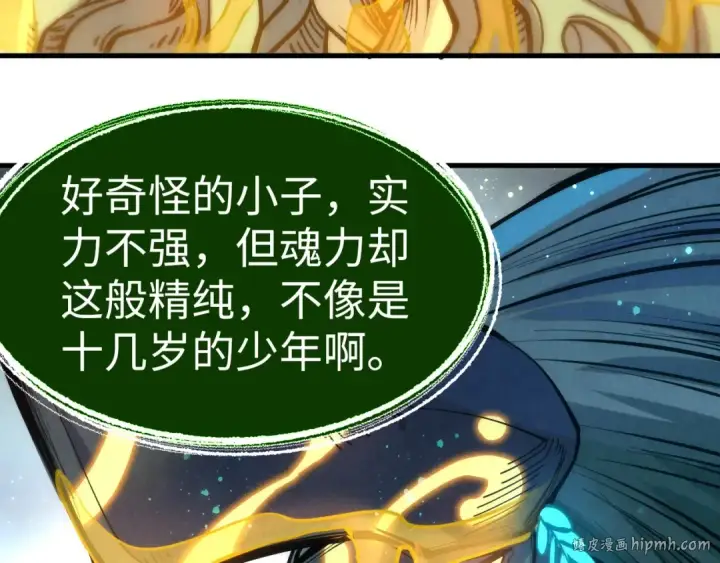 《这一世我要当至尊》第187话 昆吾树灵图24