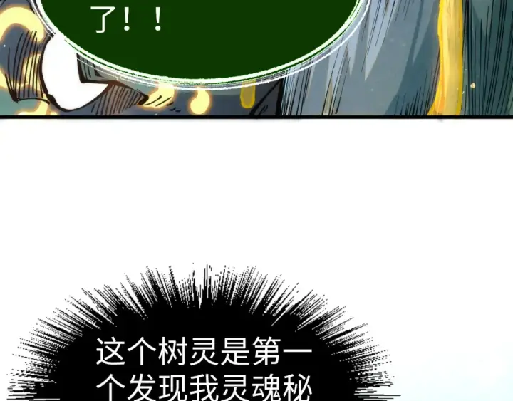 《这一世我要当至尊》第187话 昆吾树灵图26