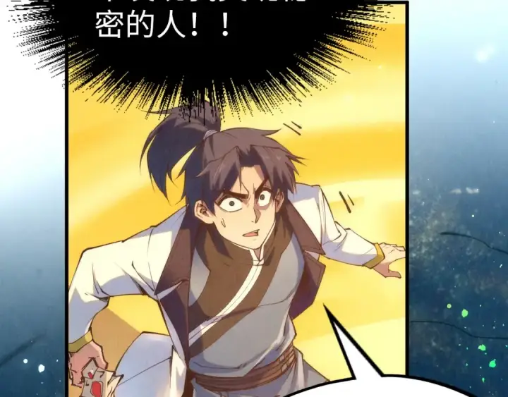 《这一世我要当至尊》第187话 昆吾树灵图27