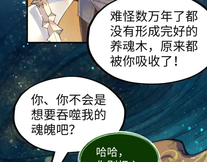 《这一世我要当至尊》第187话 昆吾树灵图28