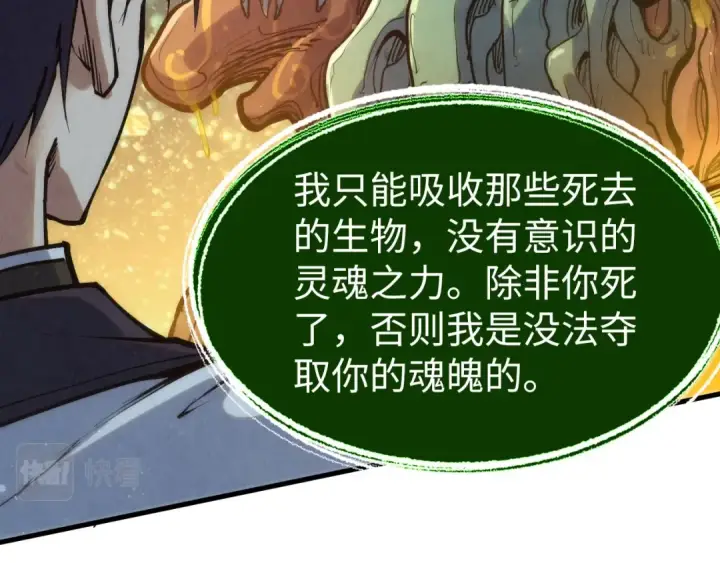 《这一世我要当至尊》第187话 昆吾树灵图30