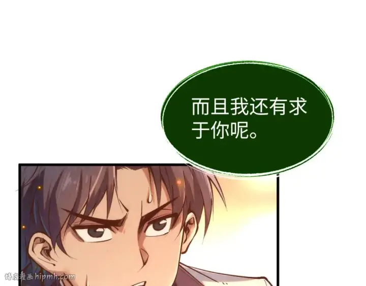 《这一世我要当至尊》第187话 昆吾树灵图32