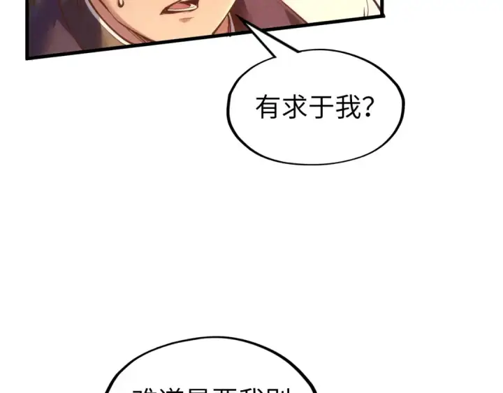 《这一世我要当至尊》第187话 昆吾树灵图33