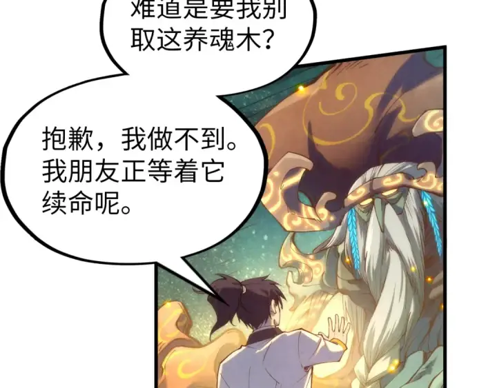 《这一世我要当至尊》第187话 昆吾树灵图34