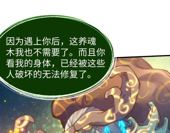 《这一世我要当至尊》第187话 昆吾树灵图36