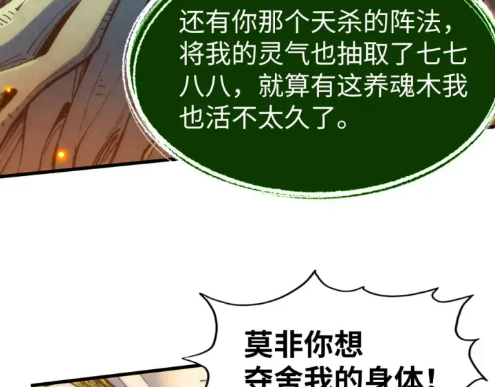 《这一世我要当至尊》第187话 昆吾树灵图38
