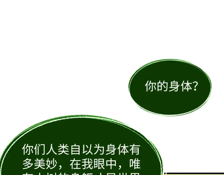 《这一世我要当至尊》第187话 昆吾树灵图41